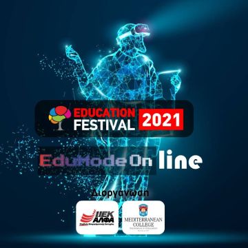 13ο EDUCATION FESTIVAL powered by ΙΕΚ ΑΛΦΑ & MEDITERRANEAN COLLEGE