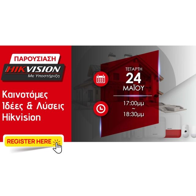 Σεμινάριο “Καινοτόμες Ιδέες & Λύσεις Hikvision” από την KEEPER Group