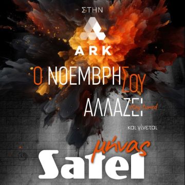 Η ARK αλλάζει τον Νοέμβρη και τον μετατρέπει σε μήνα SATEL