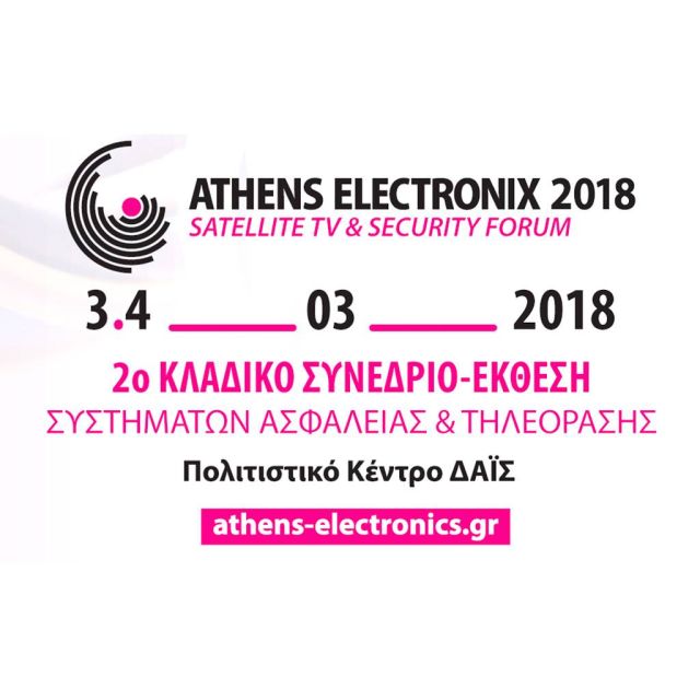 Athens Electronix 2018: Ανοίγει τις πύλες της 3 & 4 Μαρτίου στο ΔΑΙΣ