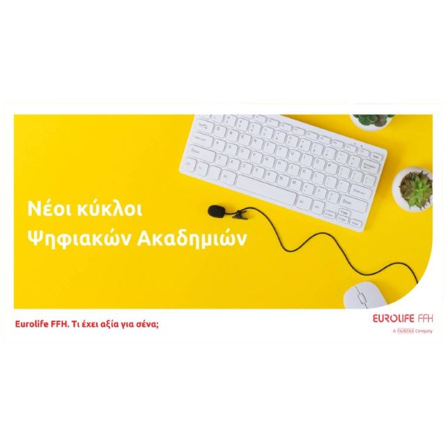 Νέοι κύκλοι στις Ψηφιακές Ακαδημίες του Cyber Security International Institute και της Eurolife FFH
