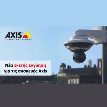 Νέα 5-ετής εγγύηση για τις συσκευές Axis