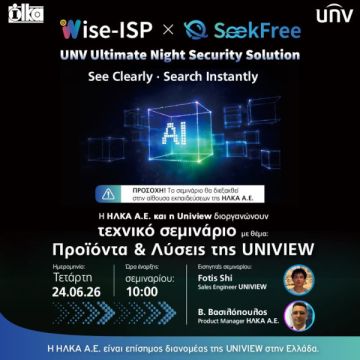 ΗΛΚΑ Α.Ε. και UNIVIEW πραγματοποιούν νέο σεμινάριο με πολλές εκπλήξεις