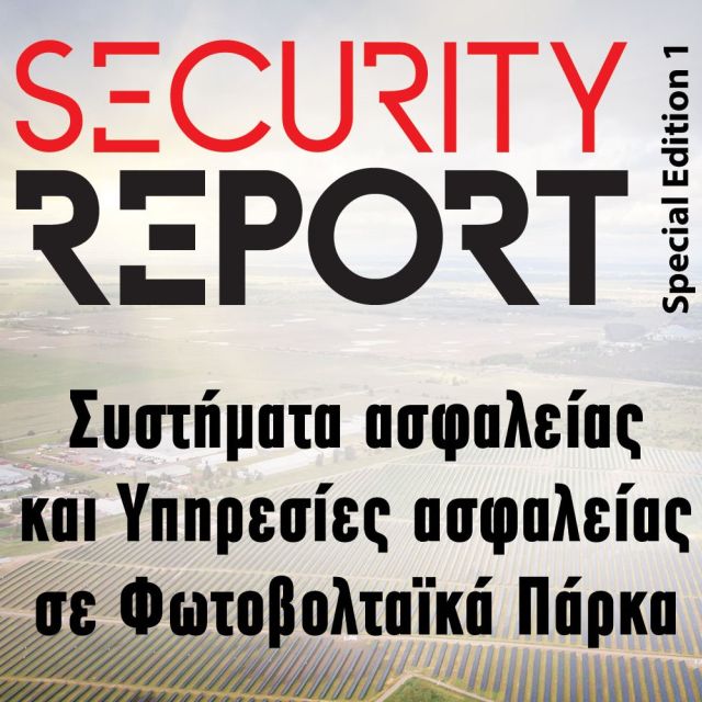 Συστήματα και υπηρεσίες ασφαλείας σε Φωτοβολταϊκά Πάρκα