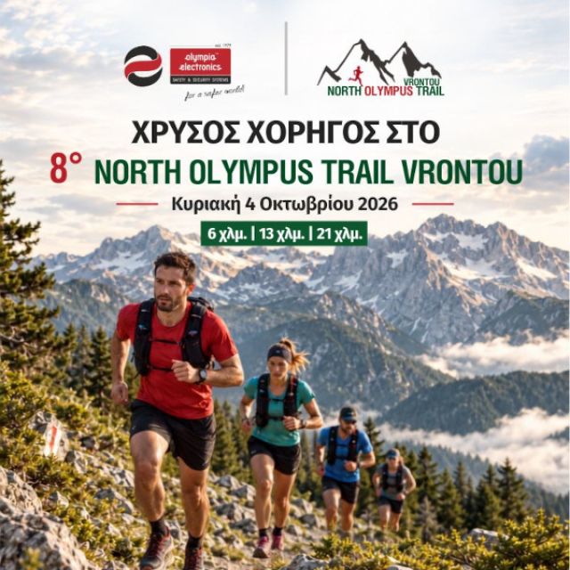 Η Olympia Electronics στηρίζει το 8ο North Olympus Trail Vrontou