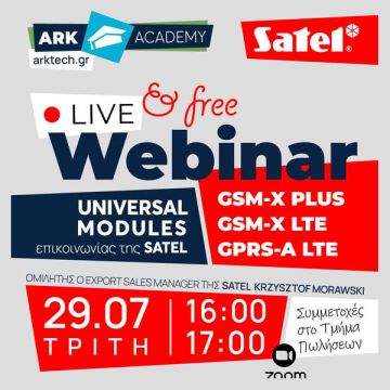 ARK: Δωρεάν webinar για τα Universal Modules επικοινωνίας της SATEL