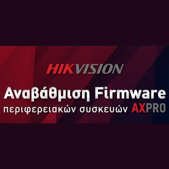 HikVision: Σημαντική αναβάθμιση του λογισμικού για τις περιφερειακές συσκευές AXPRO