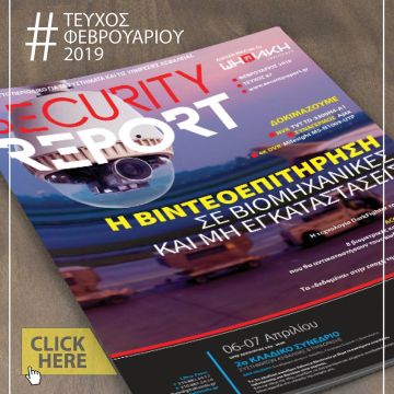 Διαβάστε δωρεάν online το e-magazine του Security Report, τεύχος Φεβρουαρίου!