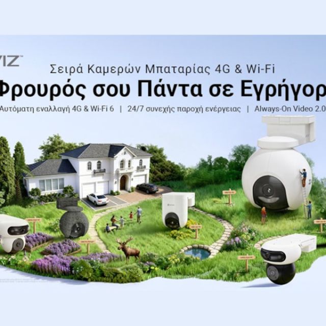 EZVIZ: Ανοίγει νέους ορίζοντες στην ασφάλεια εξωτερικών χώρων με νέα σειρά καμερών μπαταρίας 4G & Wi-Fi
