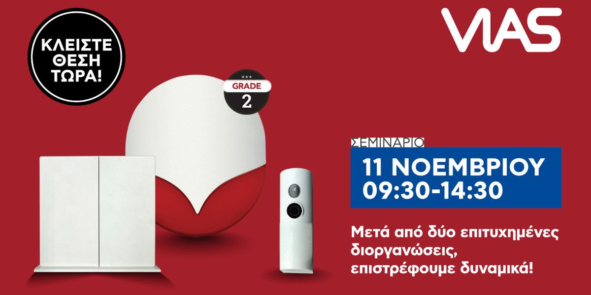 Sigma Security: Δυναμική επιστροφή των σεμιναρίων VIAS μετά από δύο επιτυχημένες διοργανώσεις
