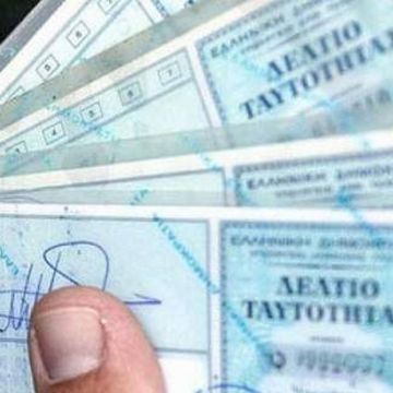 Ή βίζα για τις ΗΠΑ ή 10 ευρώ για νέες ταυτότητες