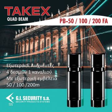 TAKEX: Εξωτερικοί ανιχνευτές 4 δεσμών με εξωτερική εμβέλεια 50m, 100m και 200m