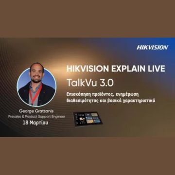 Διαδικτυακό σεμινάριο της Hikvision για τη νέα λύση TalkVu 3.0