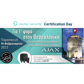 AJAX Certification Training στη Θεσσαλονίκη την Παρασκευή 10/02/2023