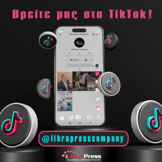 H Libra Press τώρα και στο TikTok!