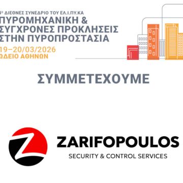 Η ZARIFOPOULOS στο 4º Διεθνές Συνέδριο Πυροπροστασίας Κατασκευών της ΕΛ.Ι.ΠΥ.ΚΑ