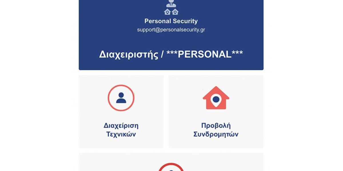 Η Personal Security ολοκλήρωσε την αναβάθμιση της υπηρεσίας PSView και την προσφέρει πλέον δωρεάν σε όλους τους συνεργάτες της!