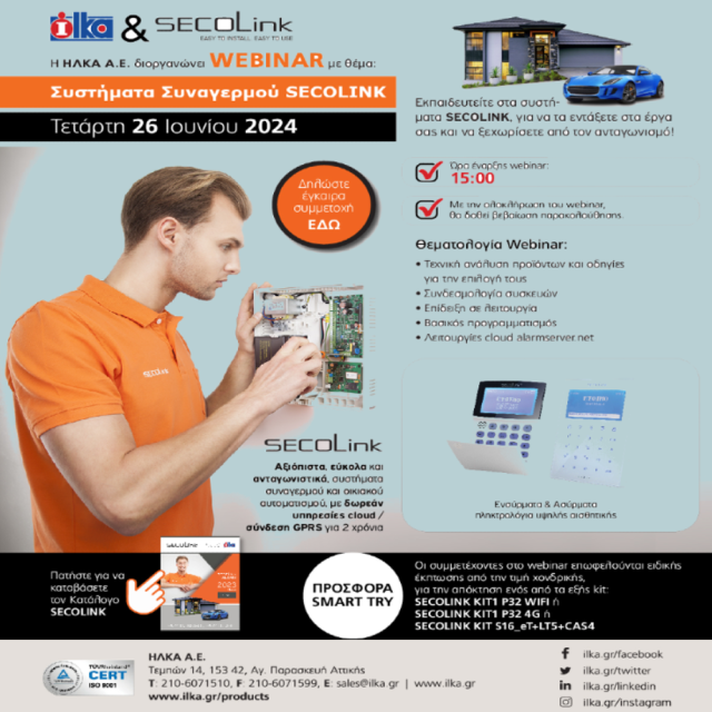 Η ΗΛKA Α.Ε. διοργανώνει WEBINAR με θέμα: Συστήματα Συναγερμού SECOLINK