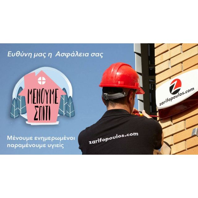 COVID-19: Ενημέρωση Πελατών – Συνεργατών από την ΖΑΡΙΦΟΠΟΥΛΟΣ