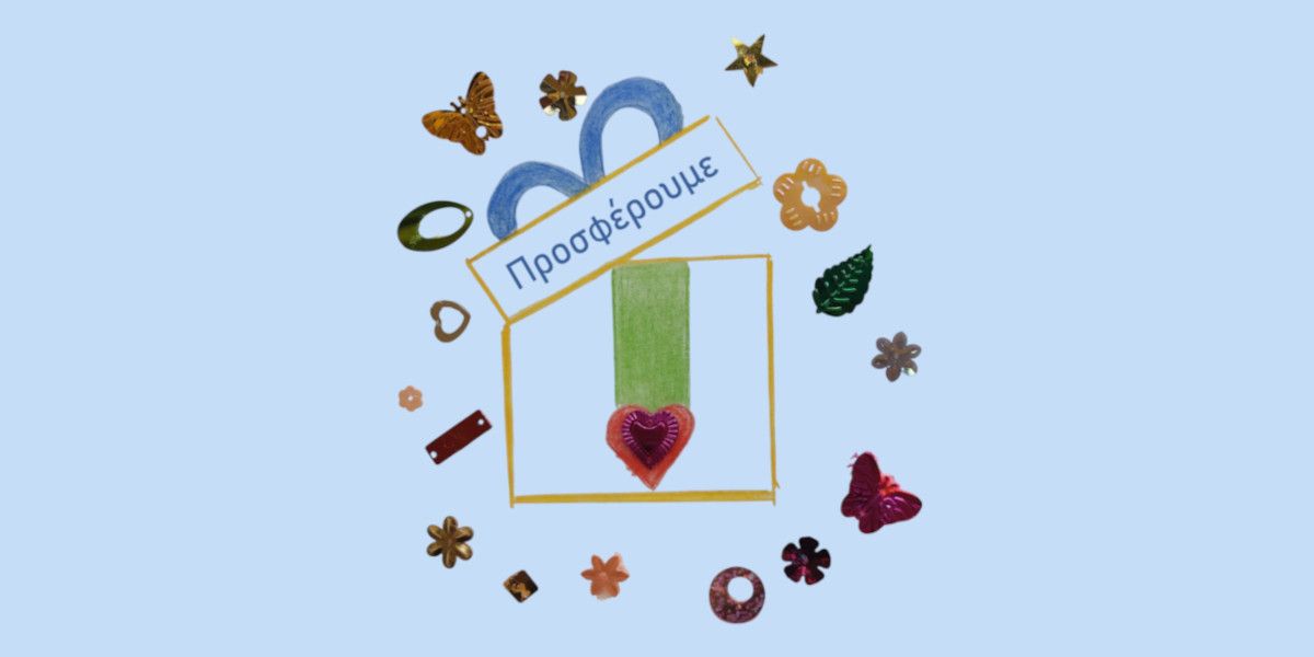 Η Ζαριφόπουλος δίπλα στο «Χαμόγελο του Παιδιού»