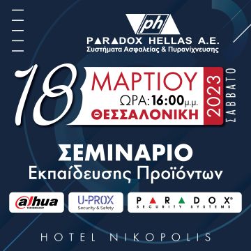 Νέο εκπαιδευτικό σεμινάριο Paradox Hellas στη Θεσσαλονίκη στις 18/3/2023
