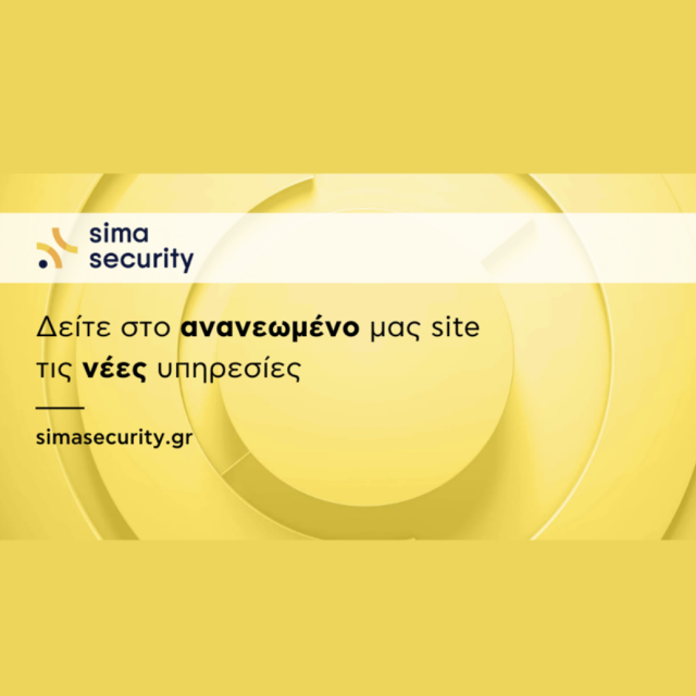 Νέες υπηρεσίες ΙΤ Security Services από την Digital SIMA