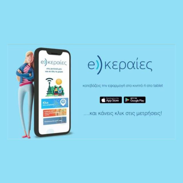 Εφαρμογή “e-κεραίες”: Οι μετρήσεις ηλεκτρομαγνητικών πεδίων στο κινητό μας