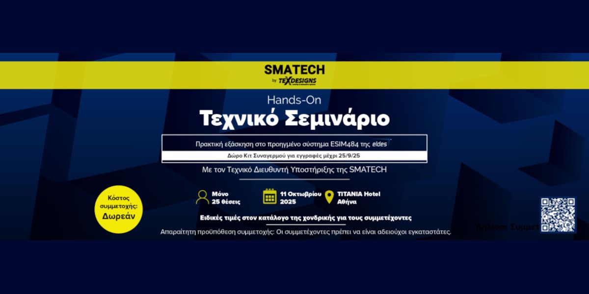 TEXEDESIGNS: Τον Οκτώβριο έρχεται τεχνικό σεμινάριο για το προηγμένο σύστημα ELDES ESIM484