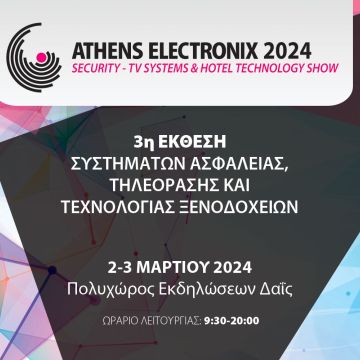 Σας προσκαλούμε στην Athens Electronix 2024!