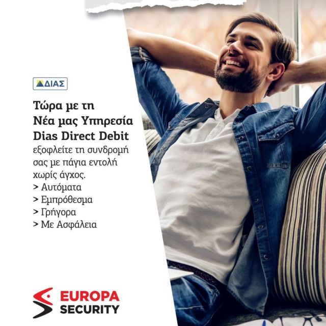 Νέα υπηρεσία εξόφλησης λογαριασμών από την Europa Security
