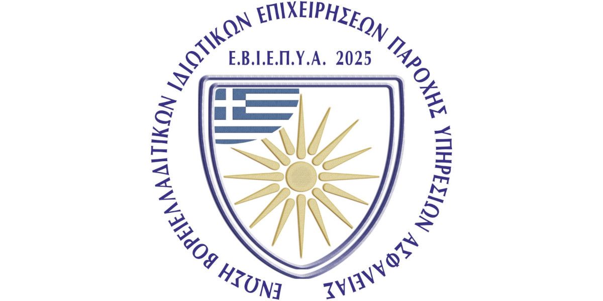 Νέα εποχή για την Ε.Β.Ι.Ε.Π.Υ.Α. – Πραγματοποιήθηκε η εκλογή του νέου Δ.Σ.