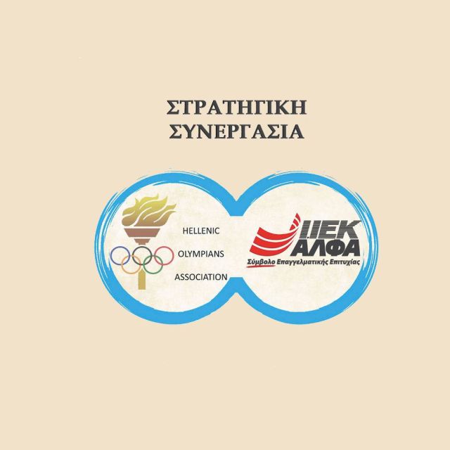 Στρατηγική «συμμαχία» του ΙΕΚ ΑΛΦΑ με την Ένωση Συμμετασχόντων σε Ολυμπιακούς Αγώνες- Ε.Σ.Ο.Α.