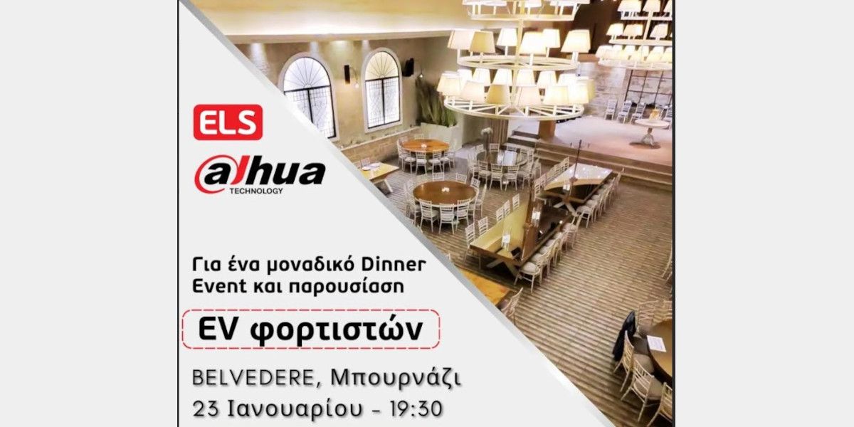 Οι ELS και Dahua πραγματοποιούν ένα premium event για την ηλεκτροκίνηση