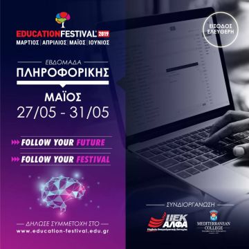 11 χρόνια EDUCATION FESTIVAL: Κάνε… click στα 16 δωρεάν σεμινάρια της Εβδομάδας Πληροφορικής