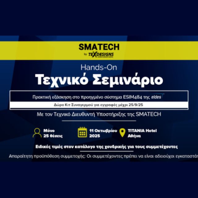 TEXEDESIGNS: Τον Οκτώβριο έρχεται τεχνικό σεμινάριο για το προηγμένο σύστημα ELDES ESIM484