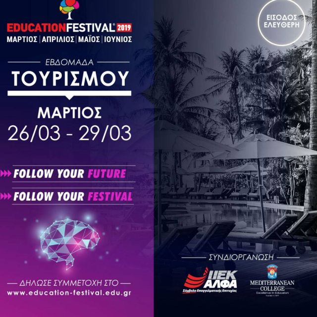 11 χρόνια EDUCATION FESTIVAL