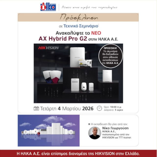 ΗΛΚΑ Α.Ε.: Νέο Τεχνικό Σεμινάριο για το AX Hybrid Pro G2 της Hikvision