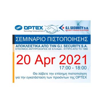 OPTEX ΠΙΣΤΟΠΟΙΗΣΗ από την G.I. Security