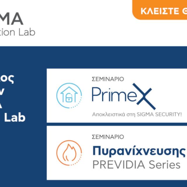 Sigma Innovation Lab: Διοργανώνει νέο κύκλο σεμιναρίων με εξιδεικευμένες λύσεις από την Inim Electronics