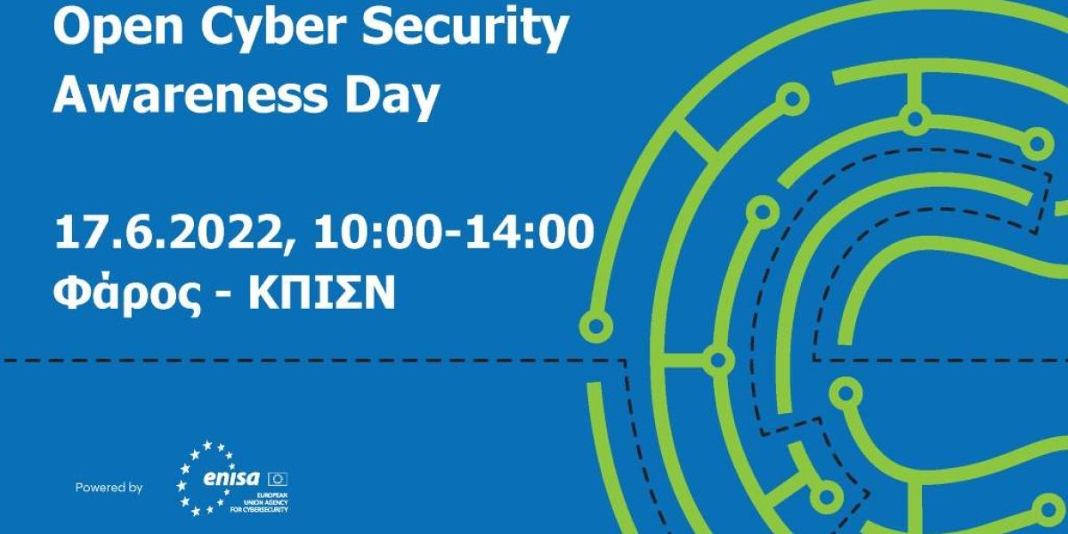 Open Cyber Security Awareness Day στις 17 Ιουνίου 2022 &  1ο International Cybersecurity Challenge