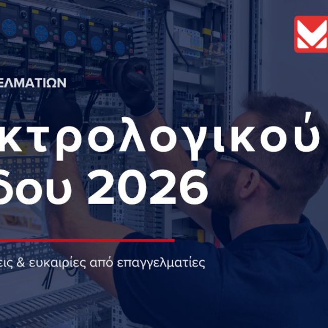 Όμιλος Μεϊδανής: Διεξήγαγε έρευνα για τον ηλεκτρολογικό κλάδο στην Ελλάδα