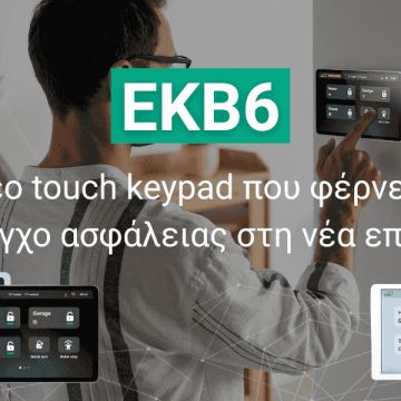 ELDES EKB6: Νέο πληκτρολόγιο αφής που φέρνει τον έλεγχο ασφάλειας στη νέα εποχή