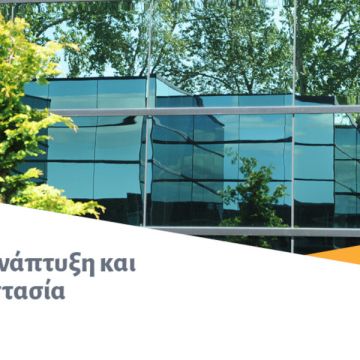 ΕΛ.Ι.ΠΥ.ΚΑ: Βιώσιμη Ανάπτυξη και Πυροπροστασία