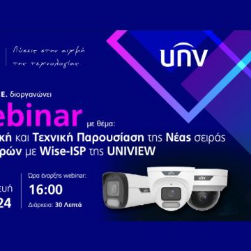 Η ΗΛΚΑ διοργανώνει webinar με θέμα τη νέα σειρά IP καμερών με Wise-ISP της UNIVIEW