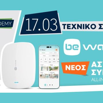 ARK Academy: Πραγματοποιεί Τεχνικό Σεμινάριο για το BeWave της Satel