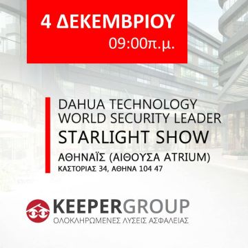 Το Dahua Starlight Show για πρώτη φορά στην Ελλάδα