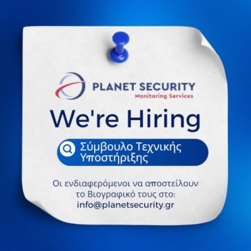 Η Planet Security αναζητά Σύμβουλο Τεχνικής Υποστήριξης