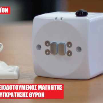 NSC Hellas: Ενισχύστε τις εγκαταστάσεις πυρανίχνευσης σας με τον διευθυνσιοδοτούμενο μαγνήτη συγκράτησης θυρών της Apollo