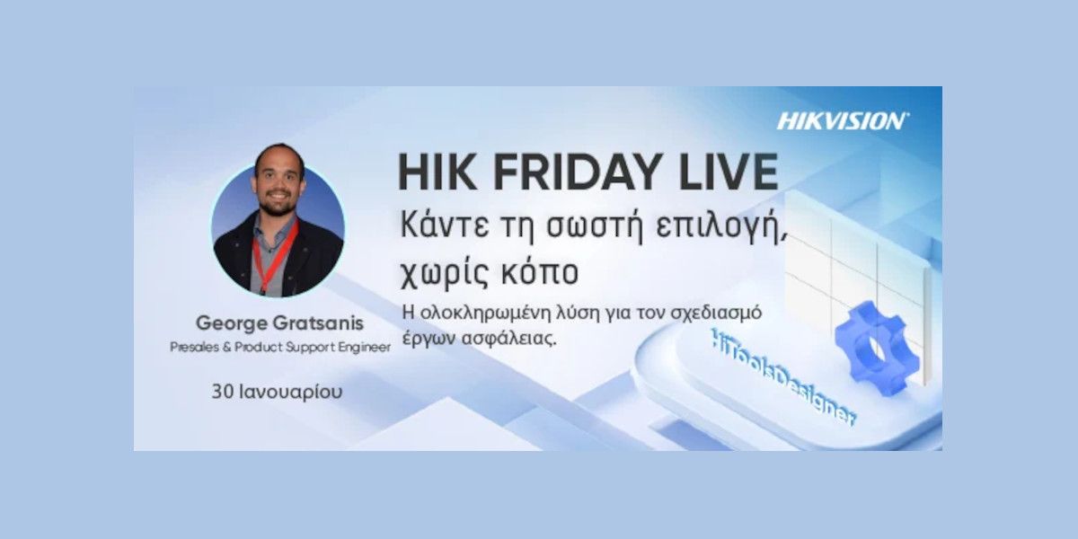 Hik Friday Live: Η Hikvision πραγματοποιεί webinar με λύσεις σχεδιασμού έργων ασφάλειας