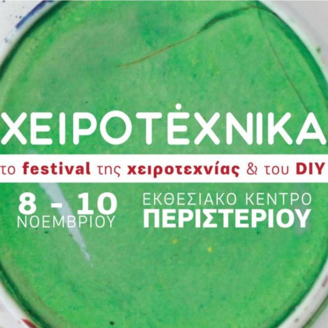 Η Bosch στην Χειροτέχνικα 2019